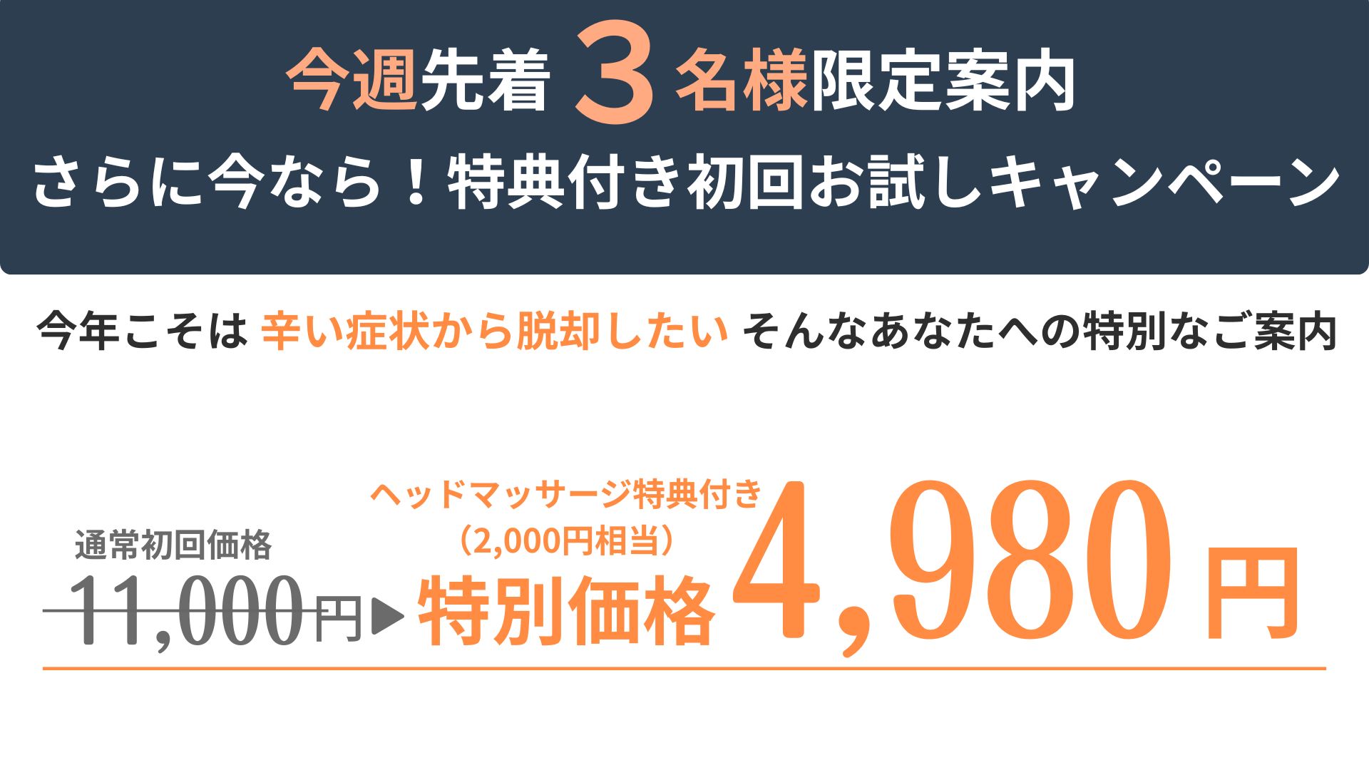 初回お試しキャンペーン